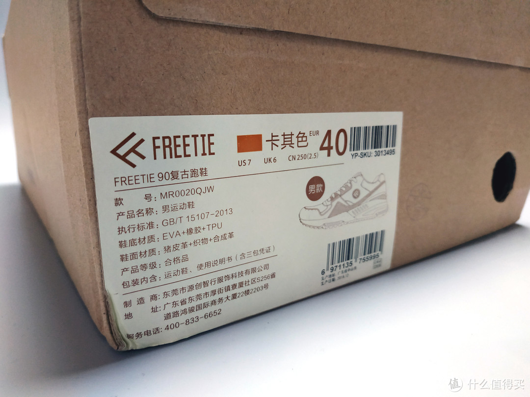 FREETIE 90复古运动休闲鞋