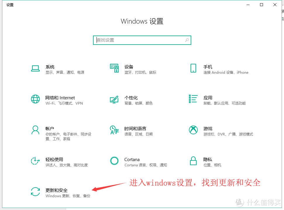 在设置中找到“更新和安全”