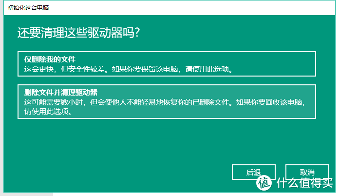 一般选择第一项，第二选项效果相当于低级格式化，说明也写了不能轻易恢复已删除的文件。