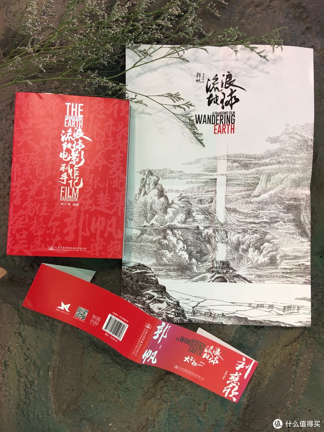 致科幻——读《流浪地球》电影制作手记后感