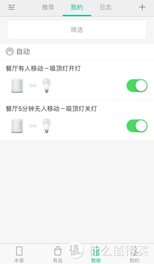 「人来灯亮，人走灯灭」，使用米家App控制家中灯光初体验。