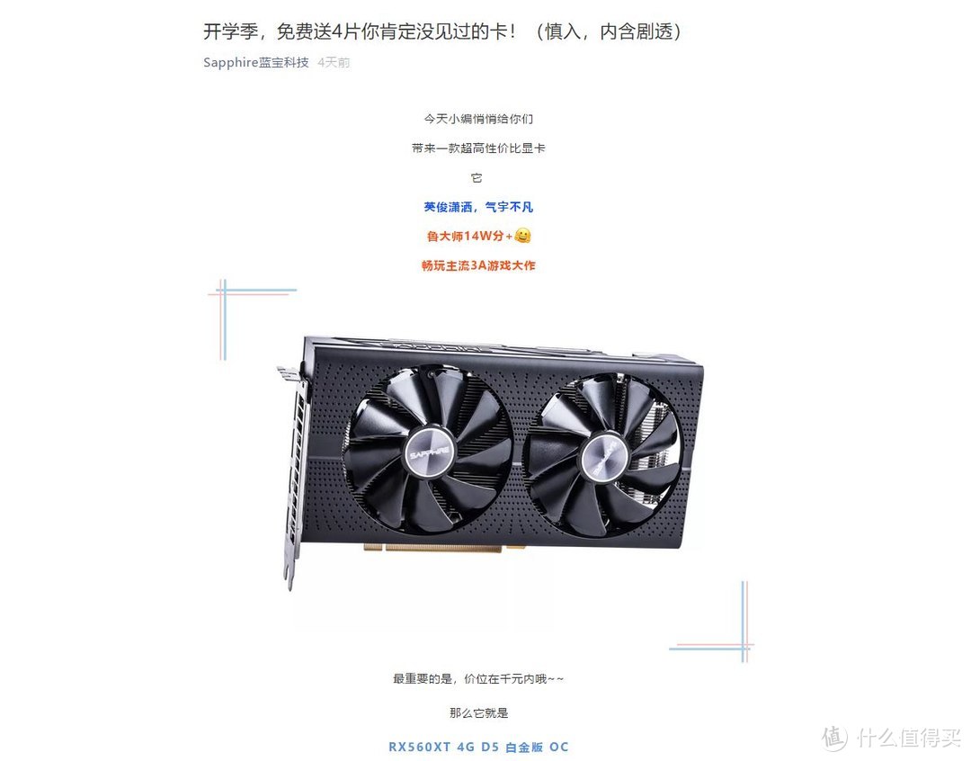 蓝宝石Radeon RX 560XT 白金版 4GB首发评测，千元以下的霸主