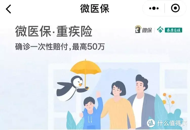 微信又出“微医保”重疾险了，对比这几款产品，5分钟让您明明明白！