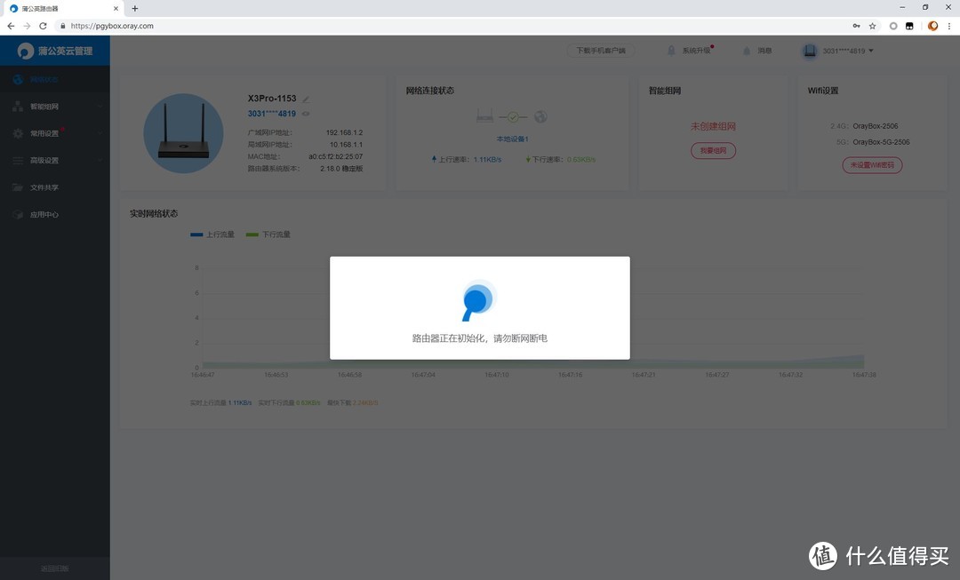 动动鼠标就能异地组网—蒲公英X3Pro路由器评测