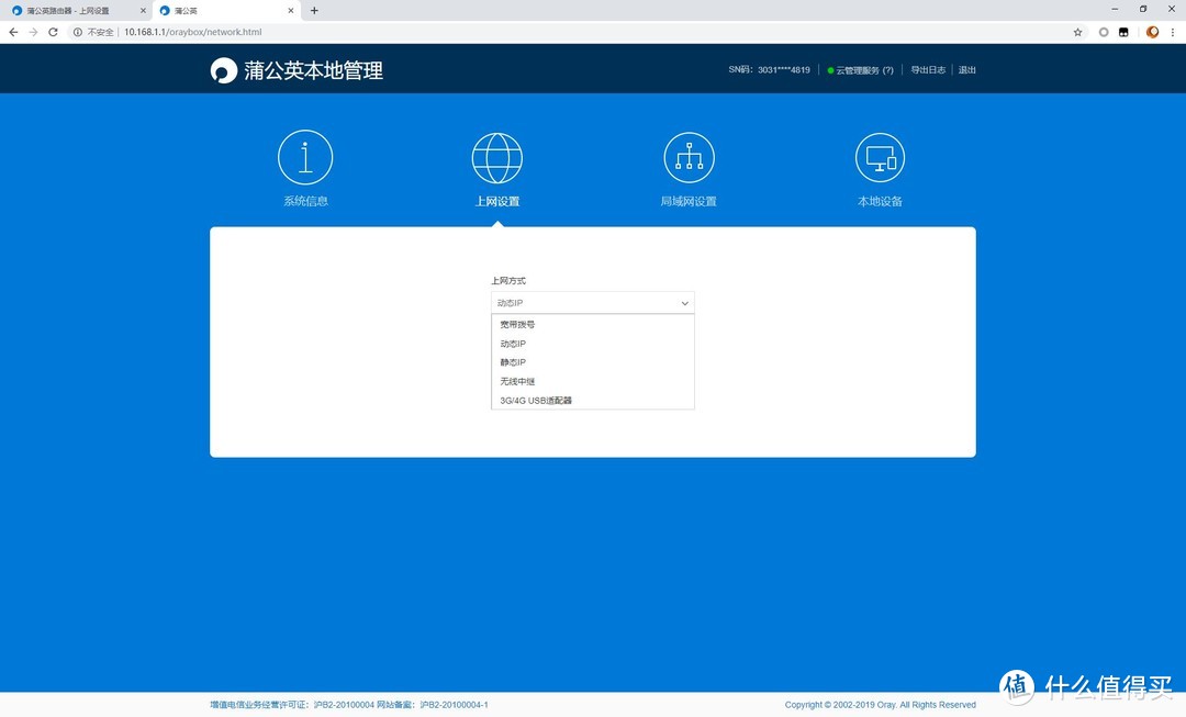 动动鼠标就能异地组网—蒲公英X3Pro路由器评测