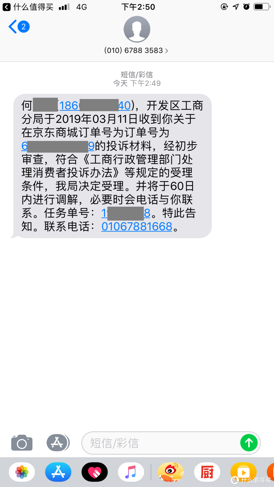 路漫漫其修远兮，吾将上下而求索—记京东小数码意外保维权之路