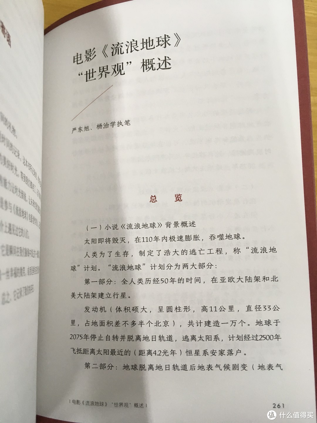 《流浪地球电影手记》——一本国产科幻电影拍摄指南