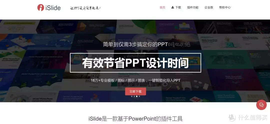 推荐一款很牛的PPT插件，快速搞定PPT