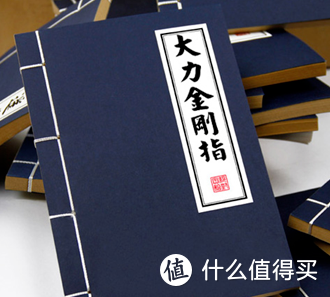 已经失传的《大力金刚指》15元一本包邮..