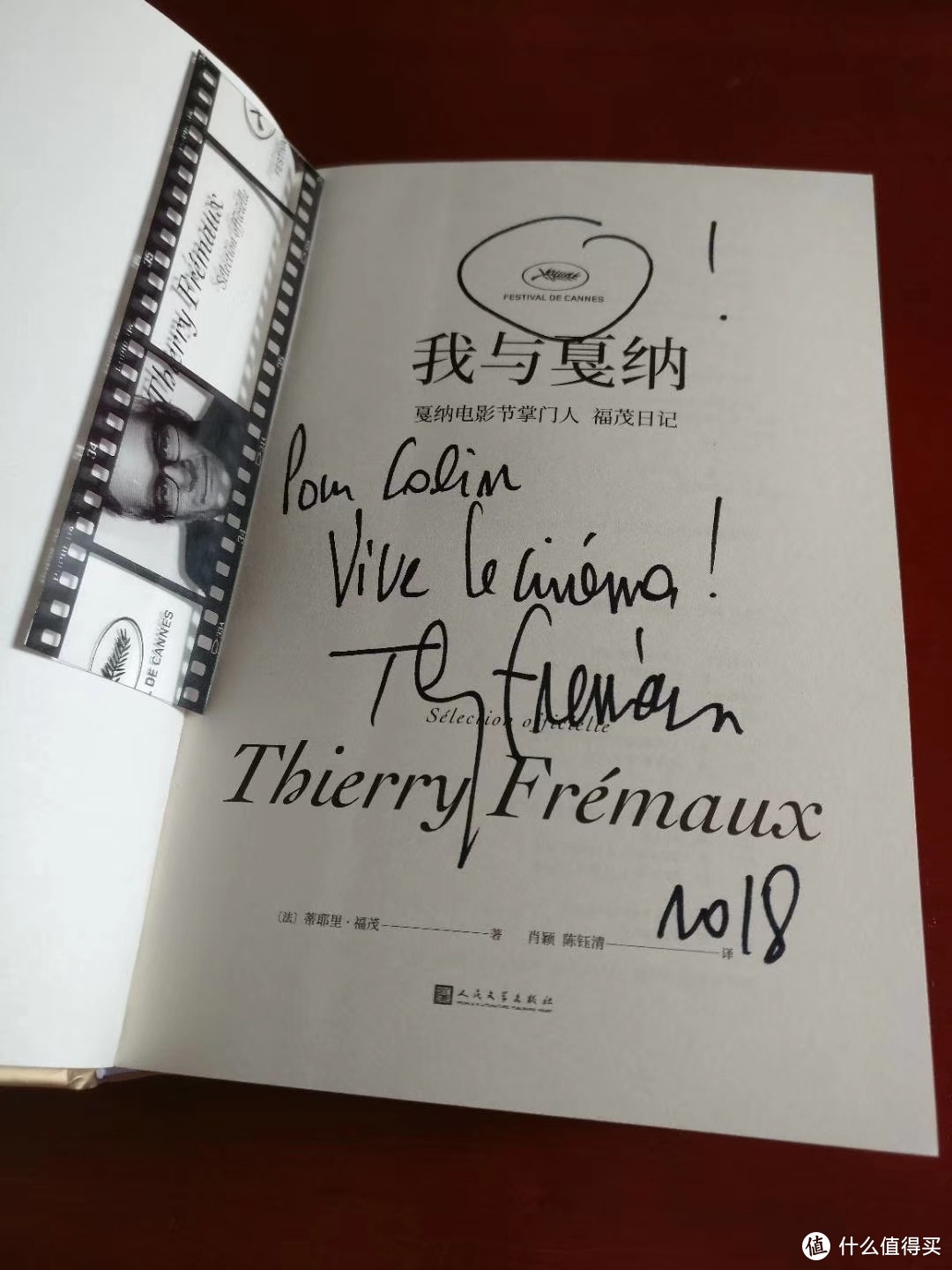 《迦百农》2018上影节福茂签名的《我与戛纳》