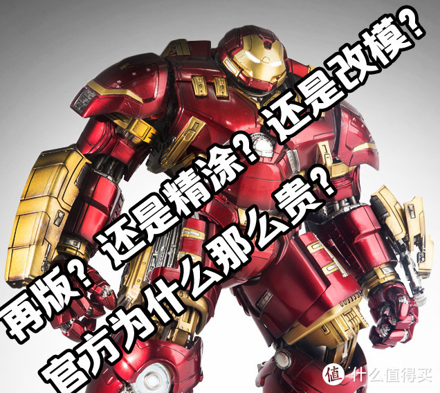 cs mk44精涂！当comicave价位披靡hottoys mk44，他会赢吗