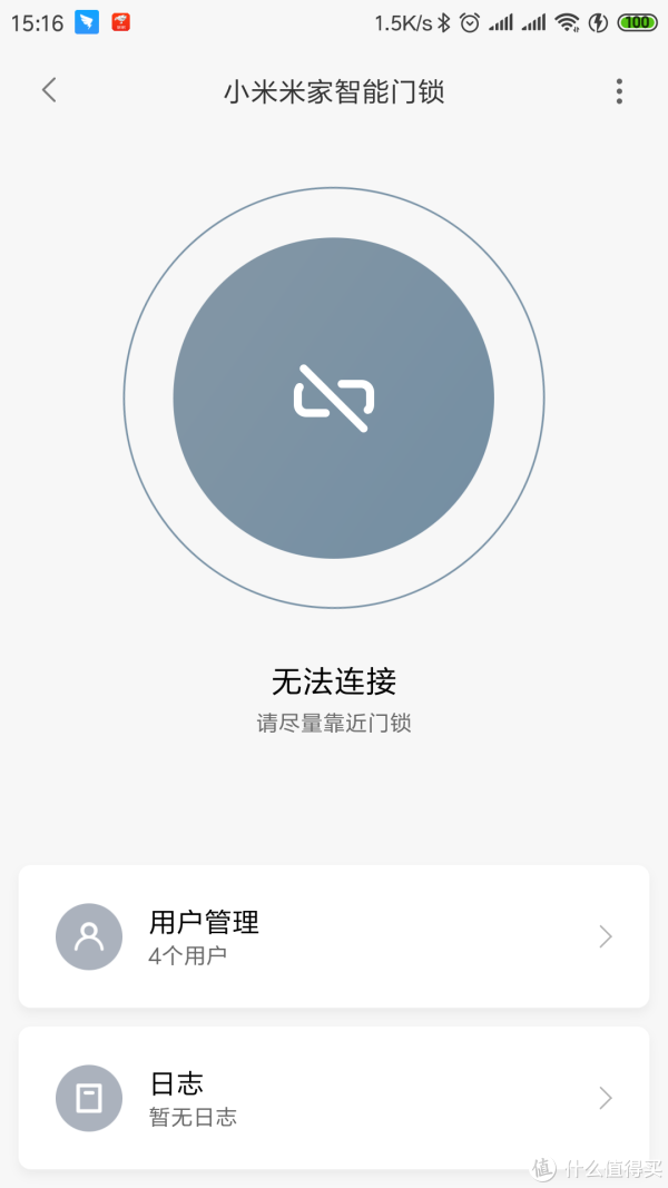 米家智能门锁界面