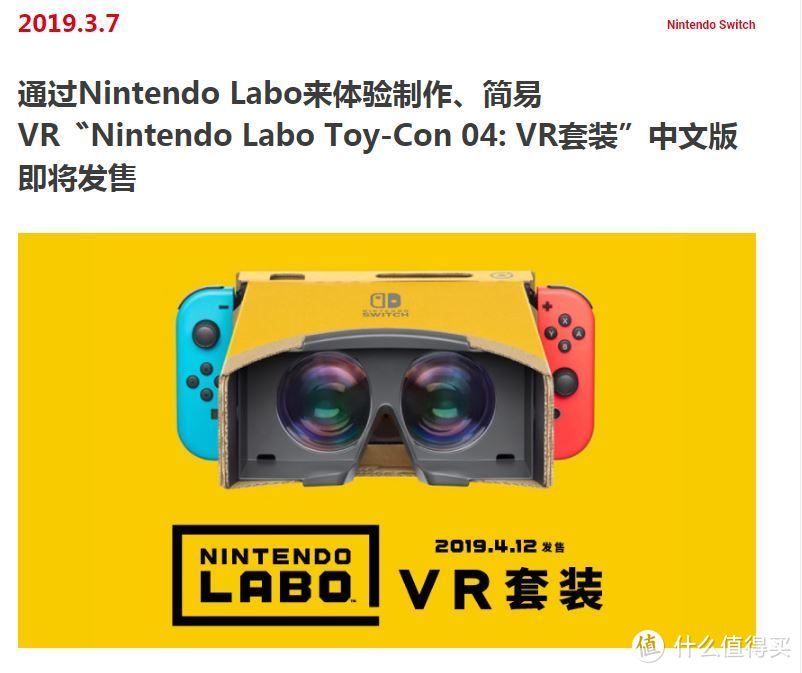 Switch的VR套装来了，将于4月12日发售-20190312期