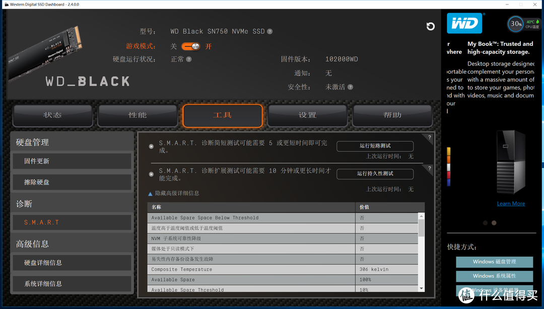 高端NVMe飙速预警，1TBWD_Black NVMe SN750 SSD首晒！