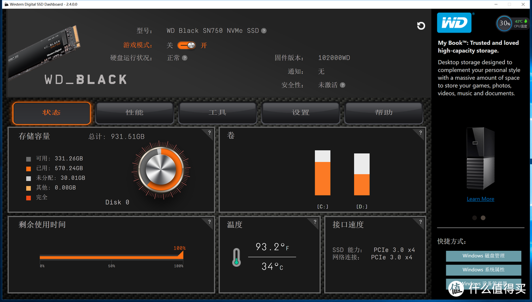 高端NVMe飙速预警，1TBWD_Black NVMe SN750 SSD首晒！