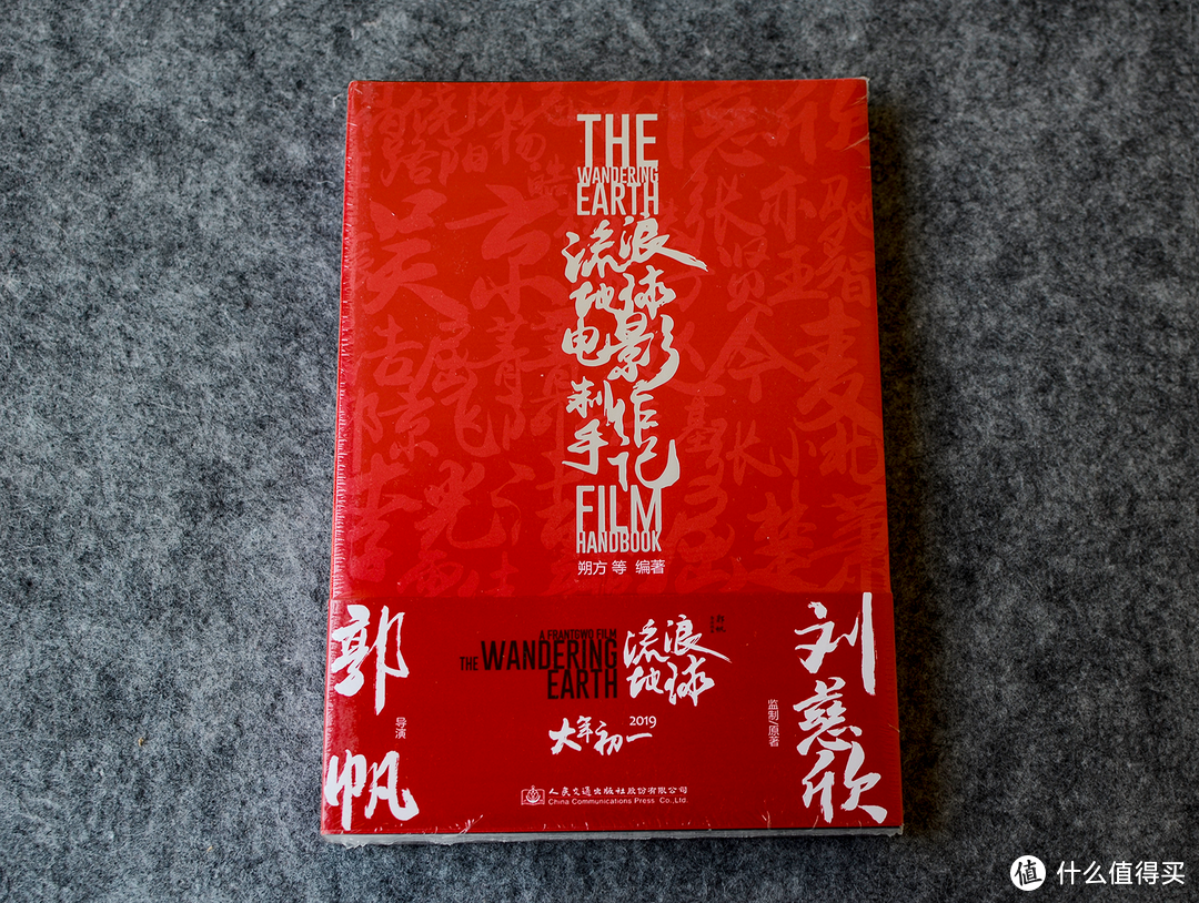 从《流浪星球》浅谈背后的科幻电影工业体系——《流浪地球》电影制作手记