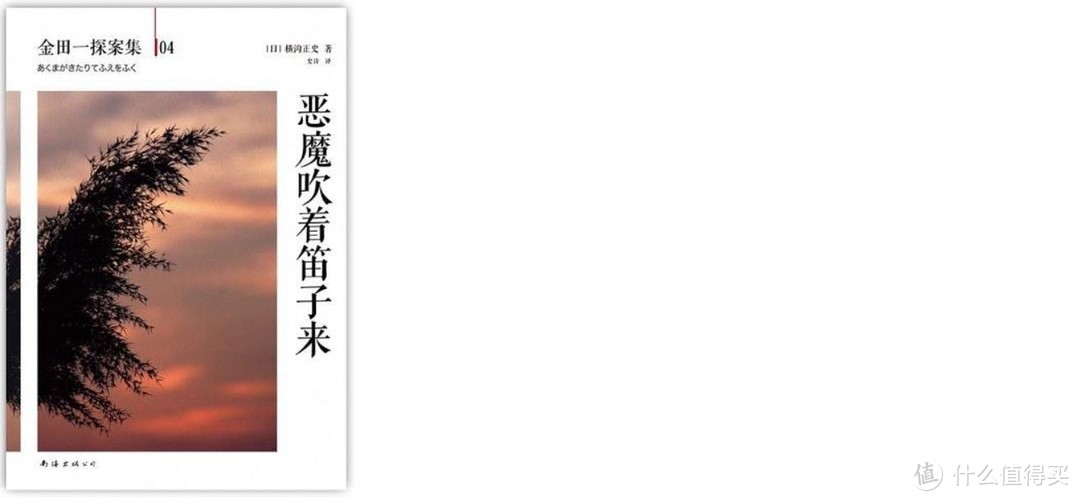 橫溝正史推理小說推薦內無劇透