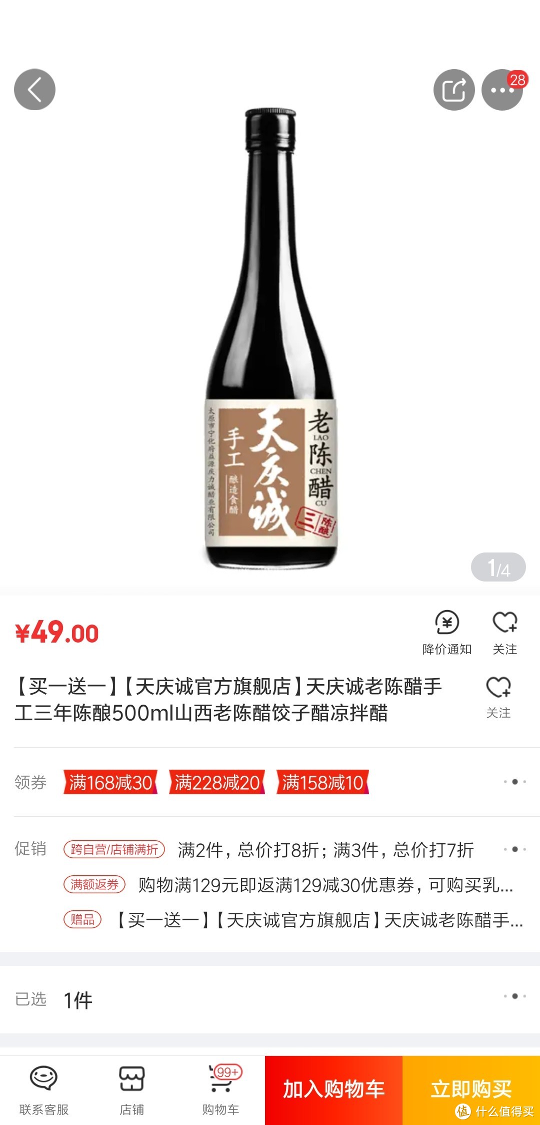 【买一送一】【天庆诚官方旗舰店】天庆诚老陈醋手工三年陈酿500ml山西