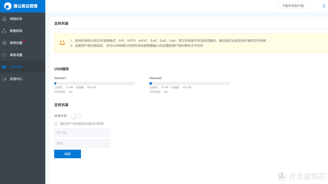 60秒搞定异地组网 蒲公英X3Pro路由简单体验