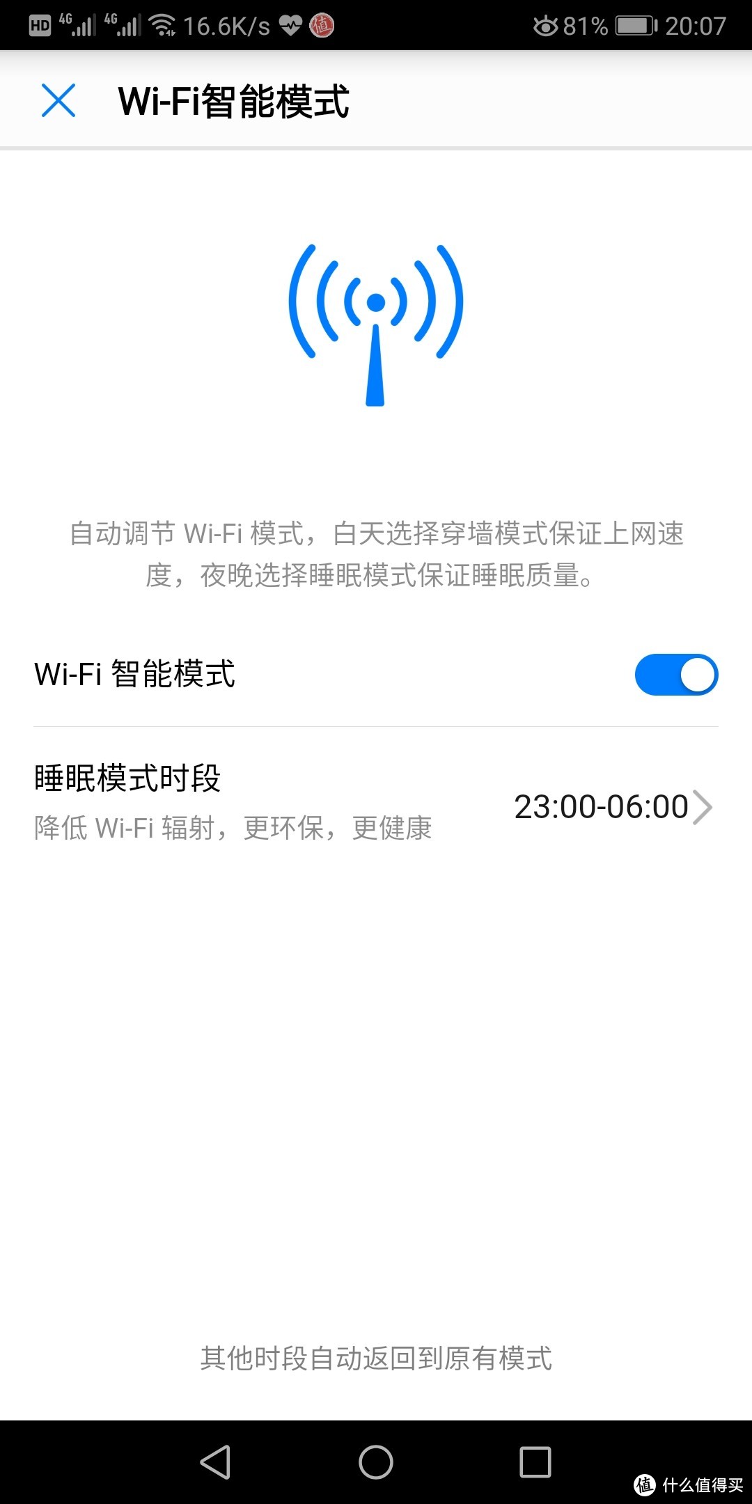 易用、实用、好用----华为荣耀路由Pro2试用报告