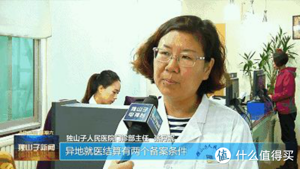 跨省异地就医直接结算工作政策解读