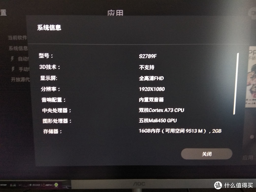 电视盒子+显示器=？本站首晒AOC S2789F 智能一体机