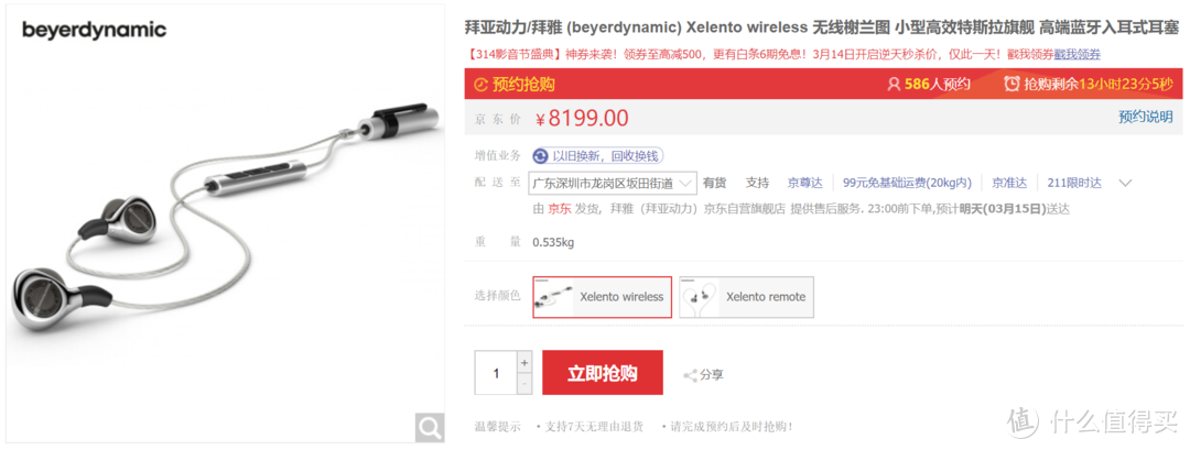 榭兰图wireless终于上市，定价8199元