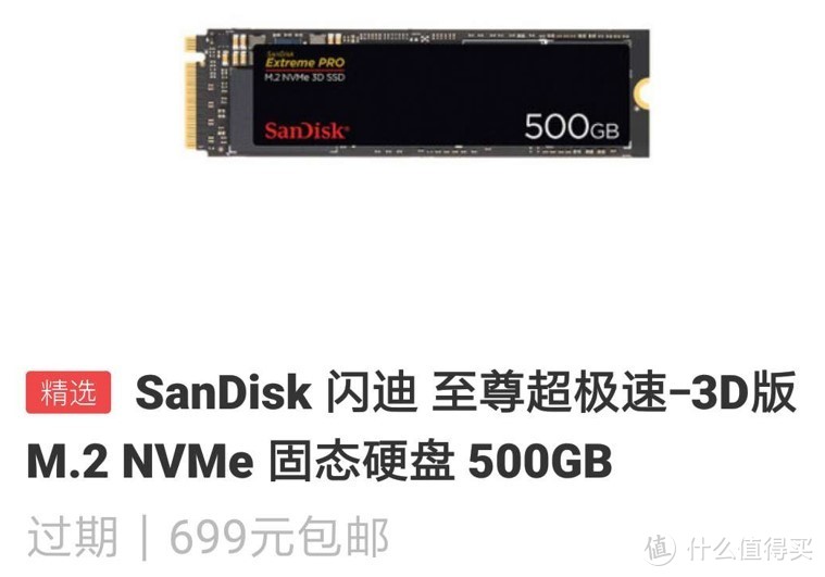 大妈推荐699的sandisk