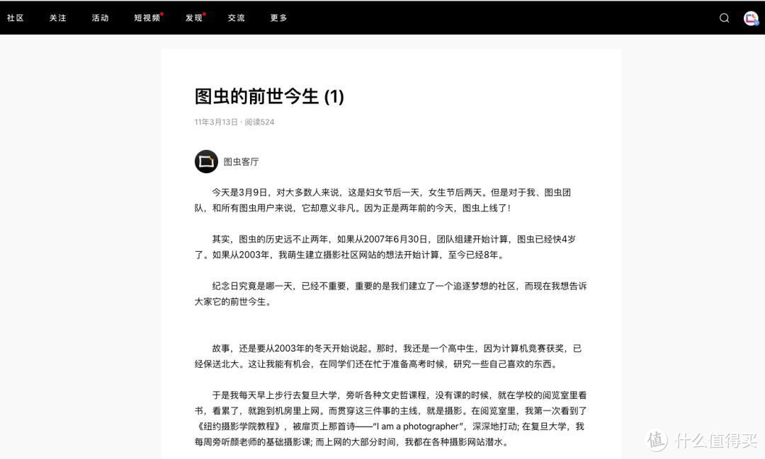 这位人类学博士把图虫写进了他的学术论文