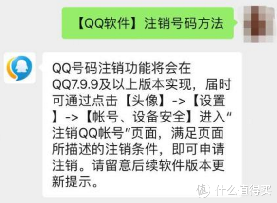 QQ 注销功能终于上线！但没你想的那么简单……