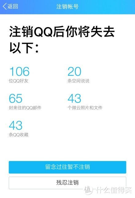 QQ 注销功能终于上线！但没你想的那么简单……