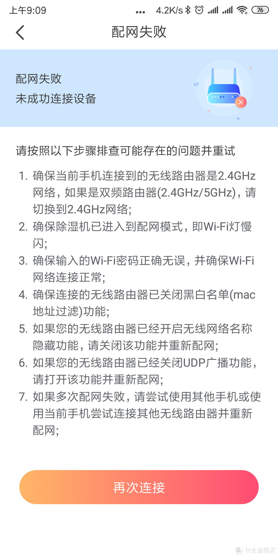 这个失败的原因里，除了2这个wifi灯闪烁我实在找不到wifi灯，其他的都尝试过了。