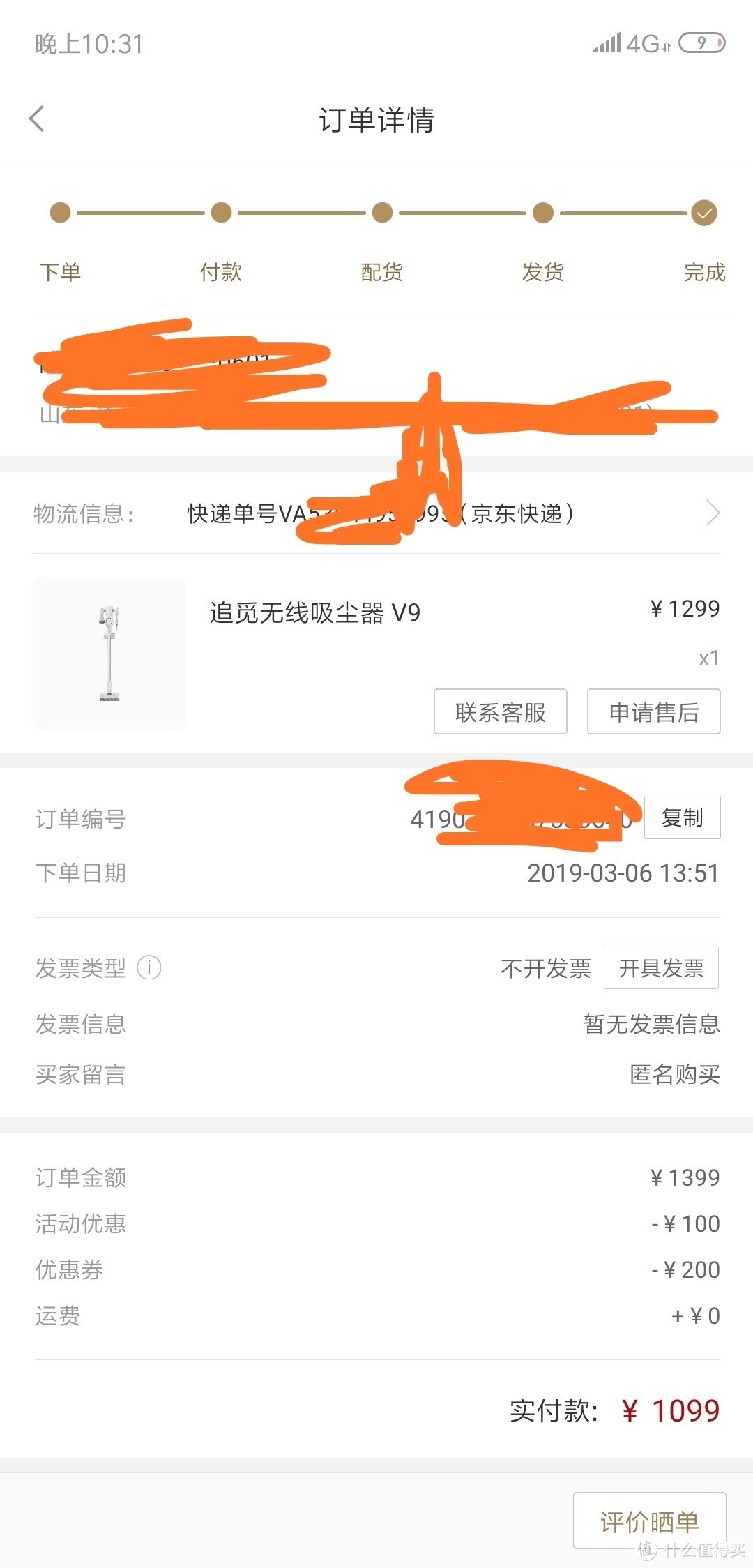 追觅无线吸尘器V9拆箱,在小米有品上买，京东快递运输。干货。