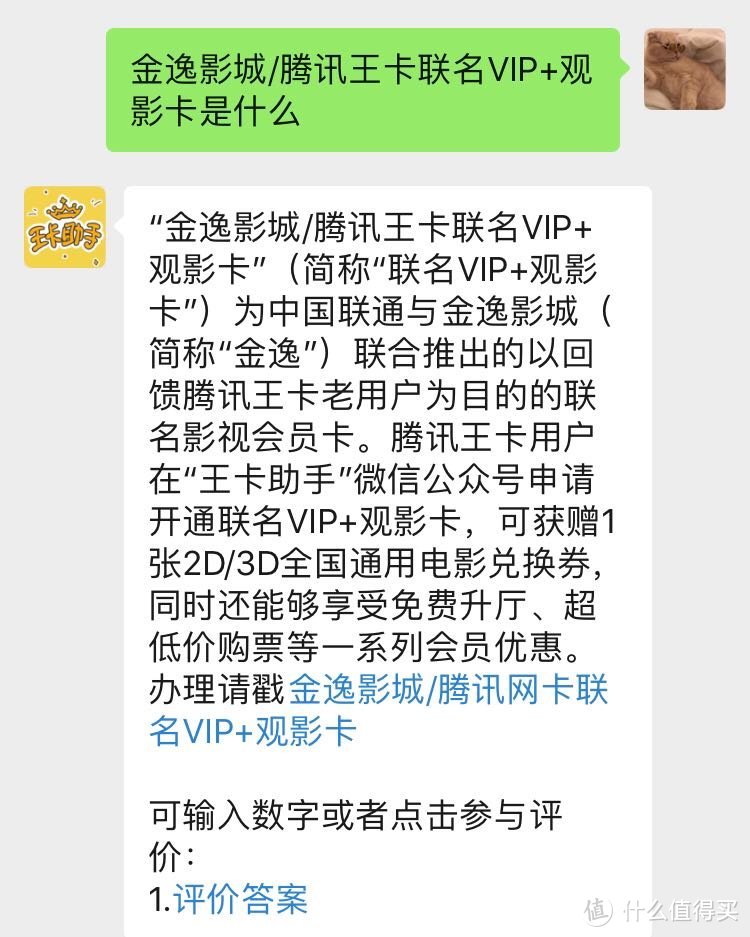 大王卡用户进！送你一张金逸影城电影票。