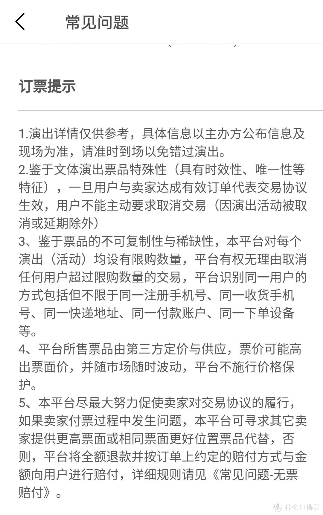 3·15维权长文：我是如何险些被票务网站毁掉任贤齐跨年演唱会之旅然而最后维权成功的？附投诉渠道教程