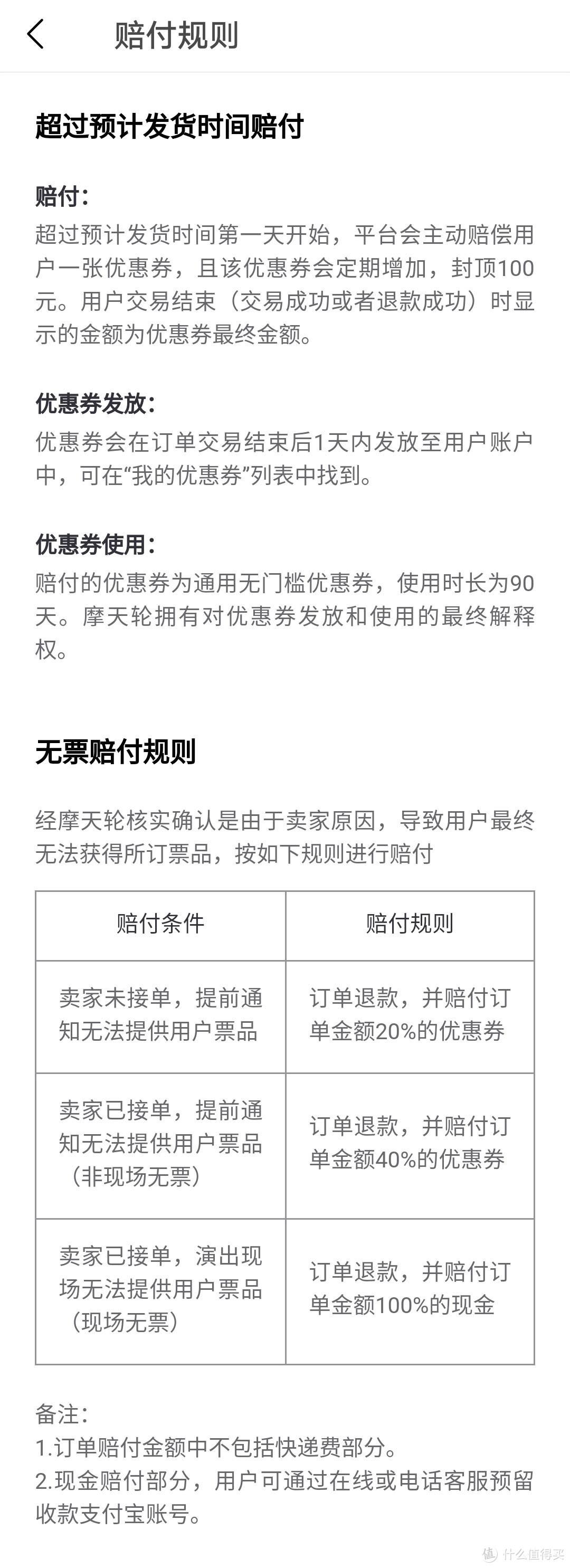 3·15维权长文：我是如何险些被票务网站毁掉任贤齐跨年演唱会之旅然而最后维权成功的？附投诉渠道教程