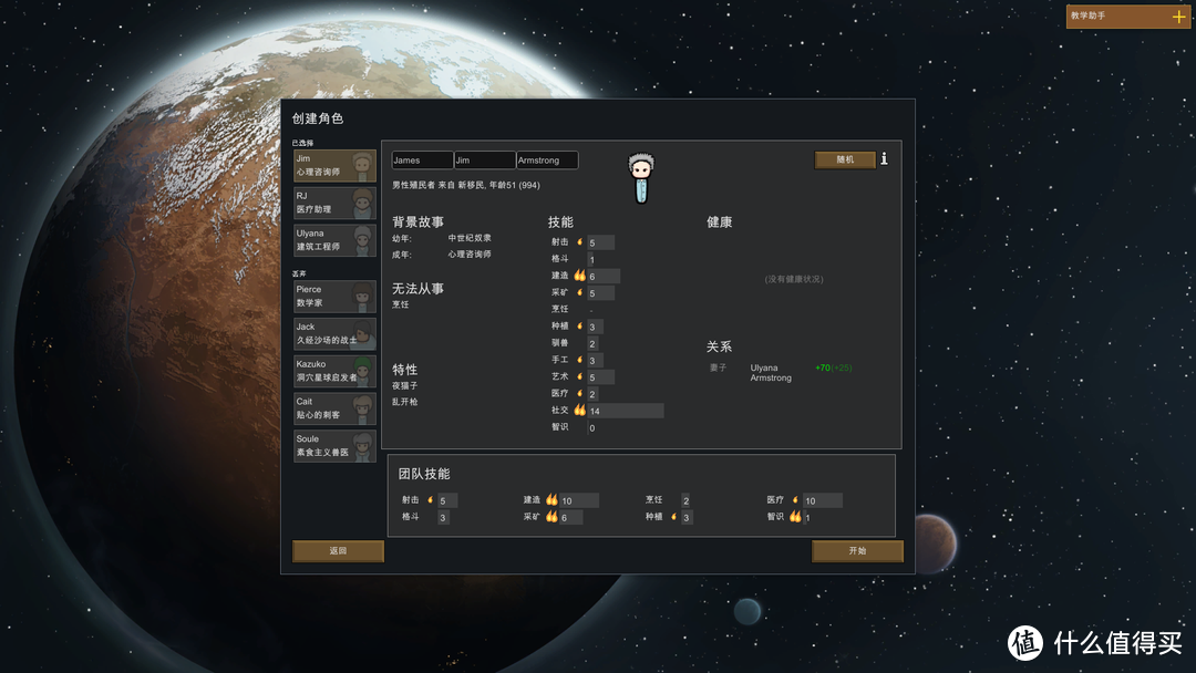 自成体系的模拟游戏——RimWorld“边缘世界”