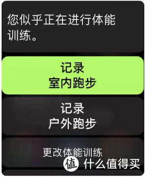 当Apple Watch识别到运动状态后