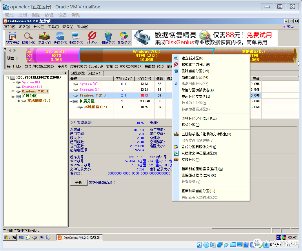 不要忘记激活win7所在的分区