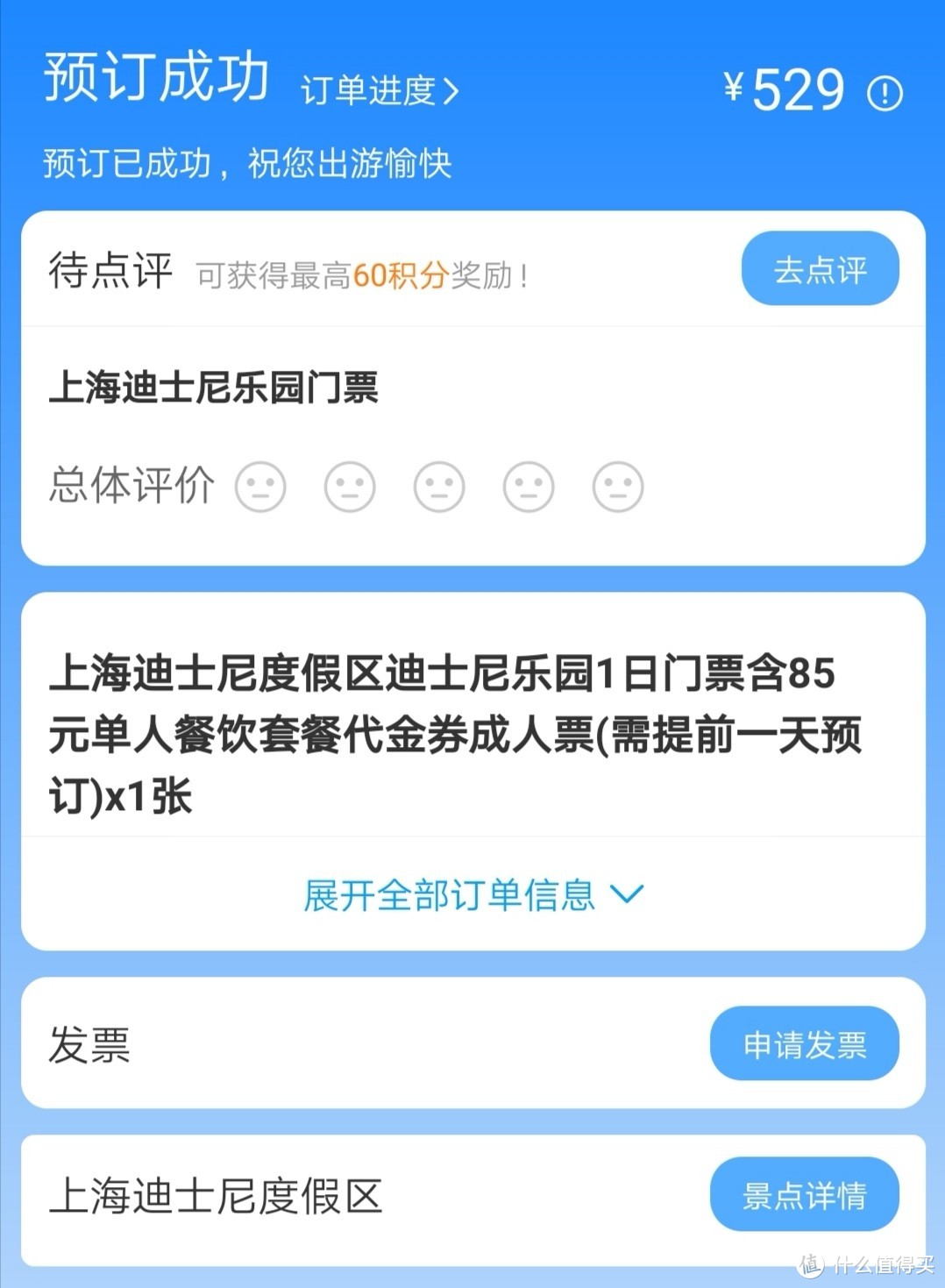 带娃之上海迪士尼二日游 —— 踩坑不断but玩得尽兴