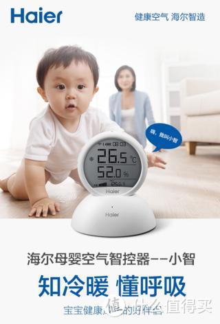 给孕妈和孩子一个健康环境 海尔母婴空气智控器使用体验