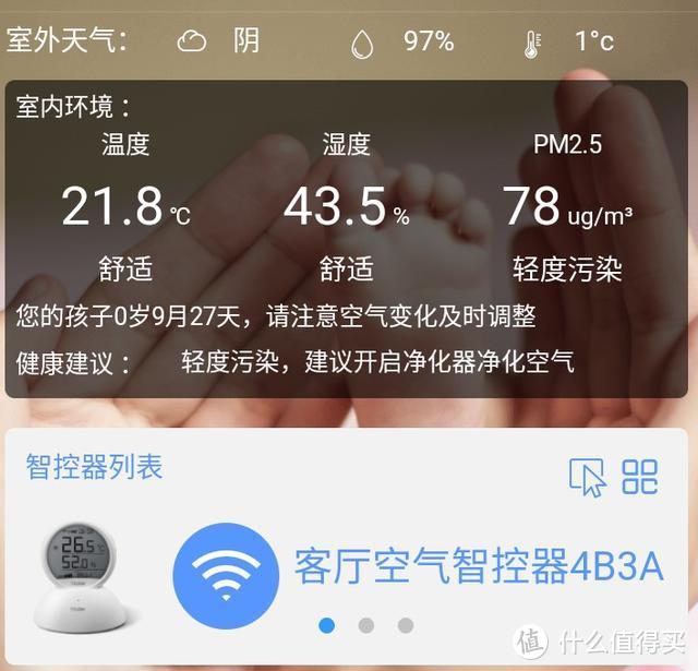 给孕妈和孩子一个健康环境 海尔母婴空气智控器使用体验