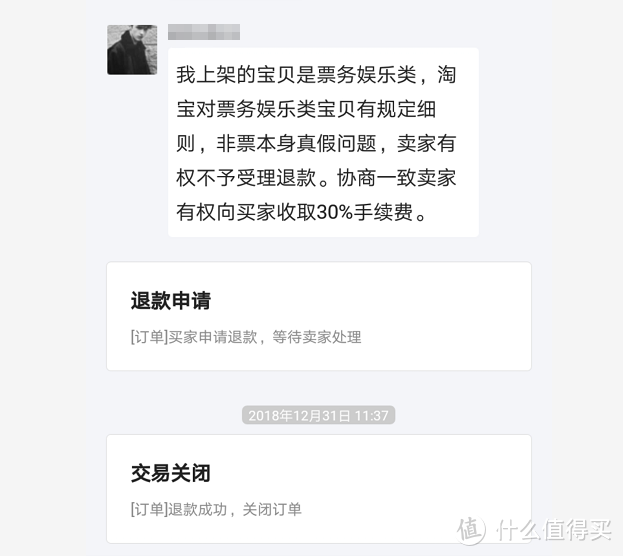 3·15维权长文：我是如何险些被票务网站毁掉任贤齐跨年演唱会之旅然而最后维权成功的？附投诉渠道教程