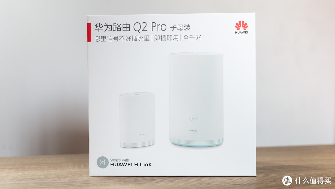 5分钟轻松实现WiFi全屋覆盖？华为路由 Q2 Pro 深度评测