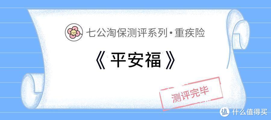 平安福保险的坑，代理人肯定不会告诉你！