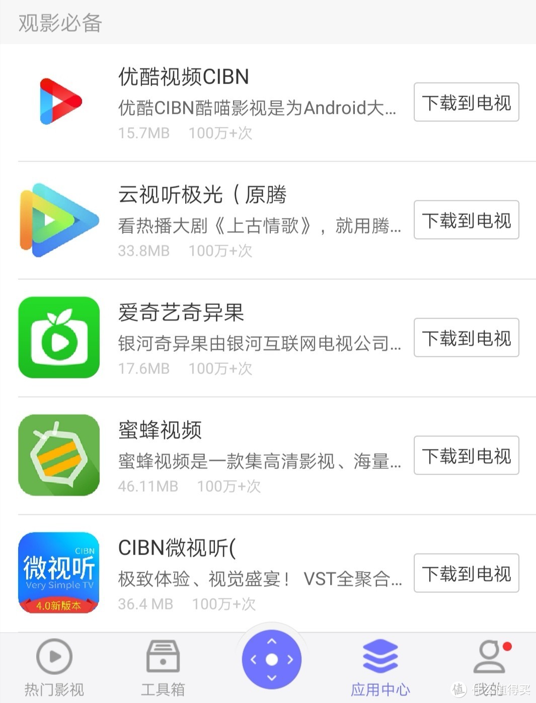 让我们的电视更好用   电视安卓端好用APP推荐