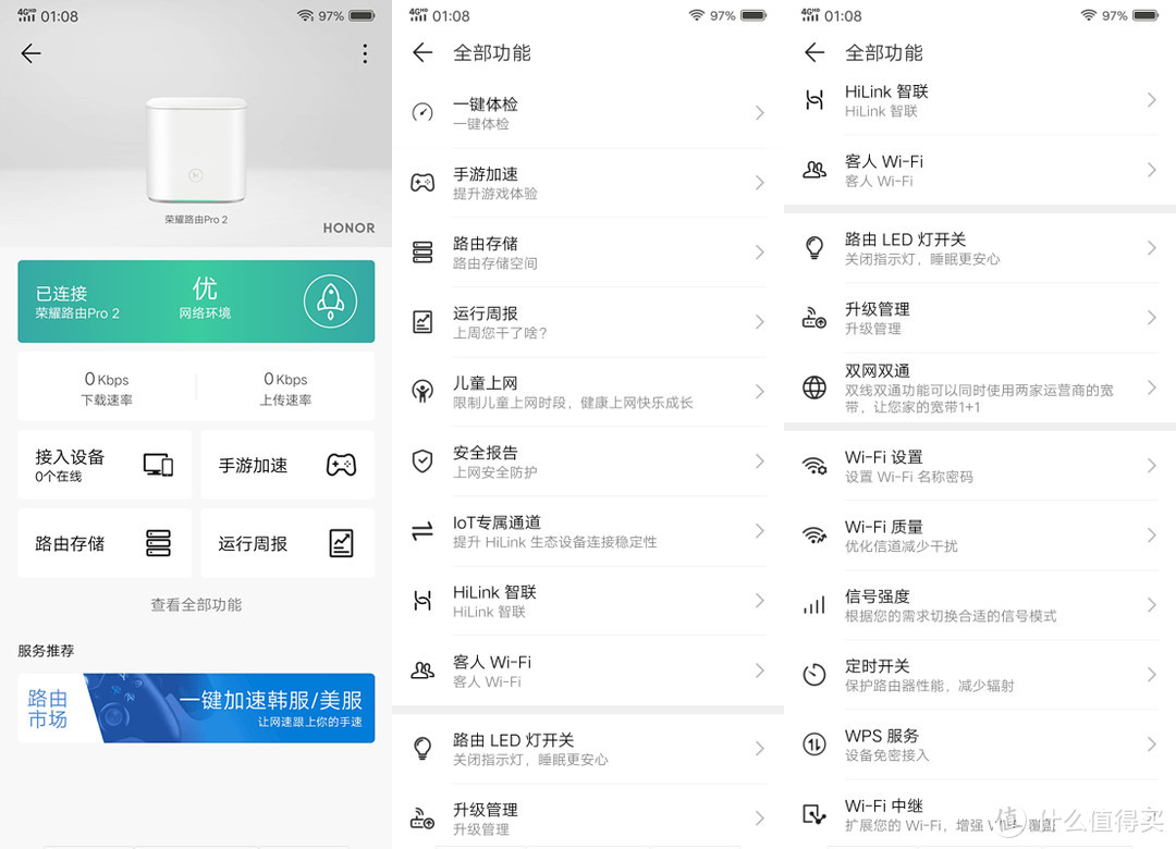 三款路由对比评测 | 一位普通用户关于荣耀路由Pro 2的客观实测