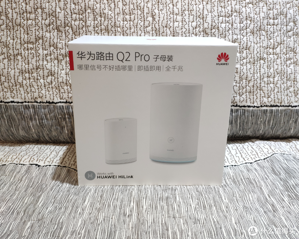 Wifi信号死角问题解决者——华为 Q2 Pro 千兆字母路由组网实测体验报告