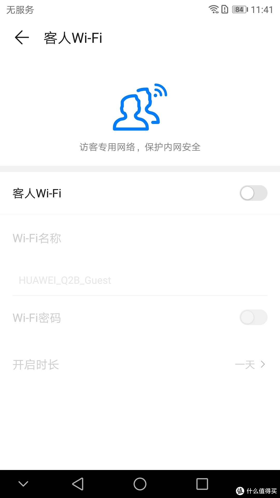 客人Wifi