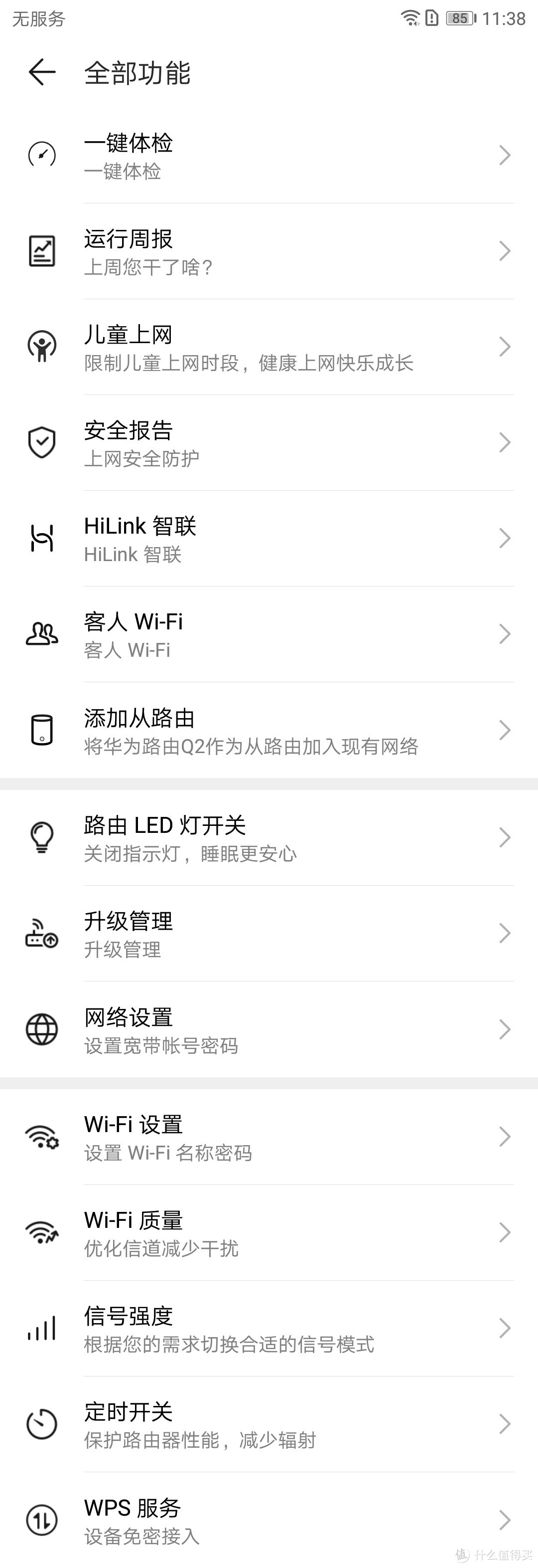 Wifi信号死角问题解决者——华为 Q2 Pro 千兆字母路由组网实测体验报告